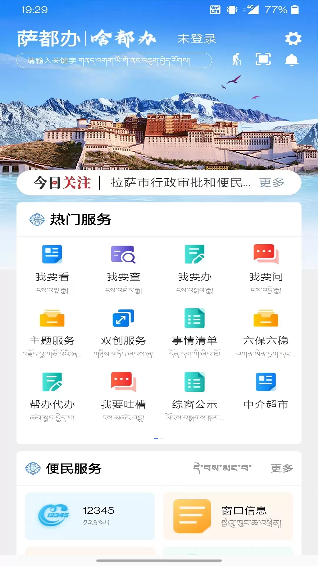 萨都办官网版下载图0