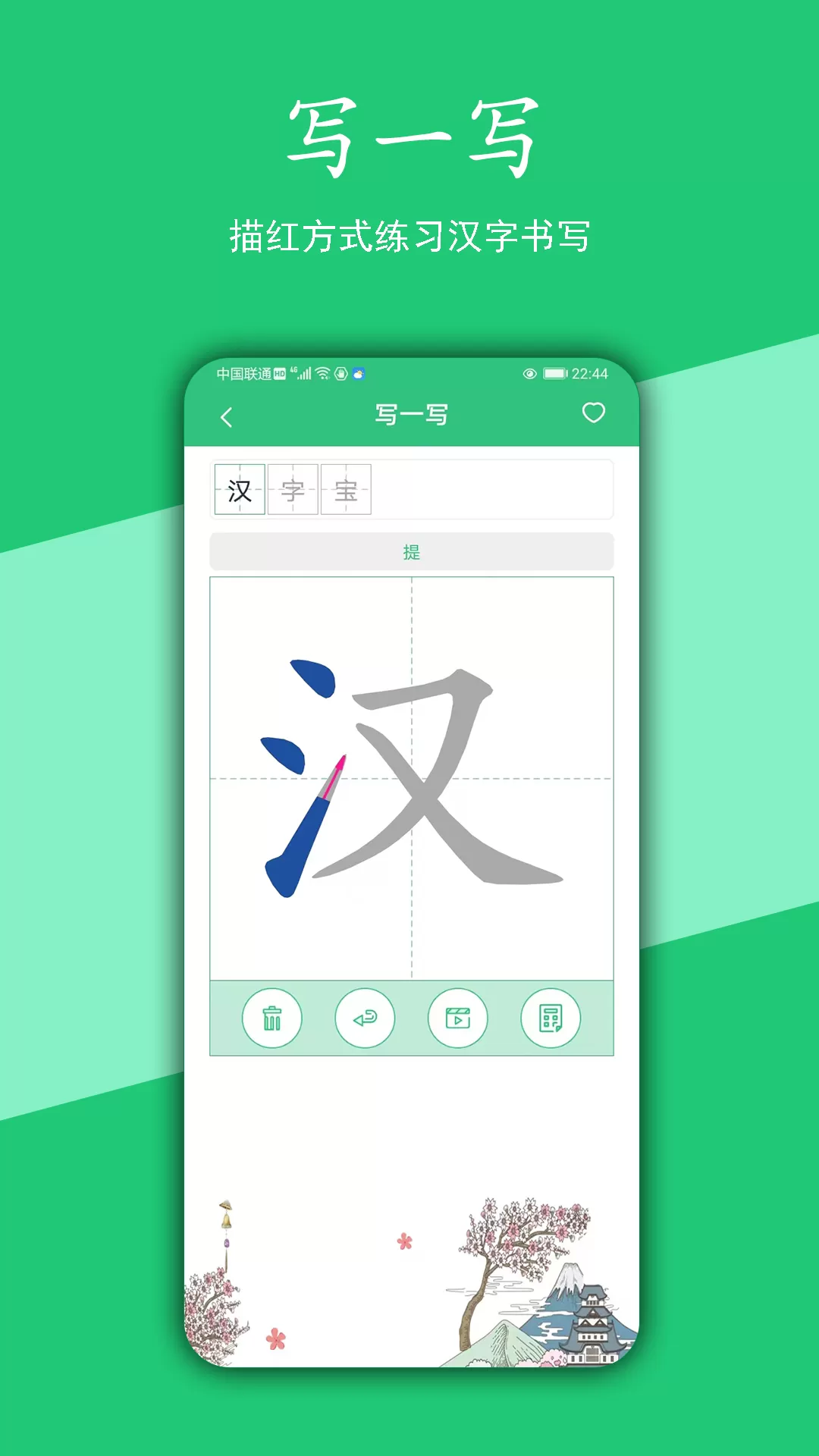 汉字宝下载app图1