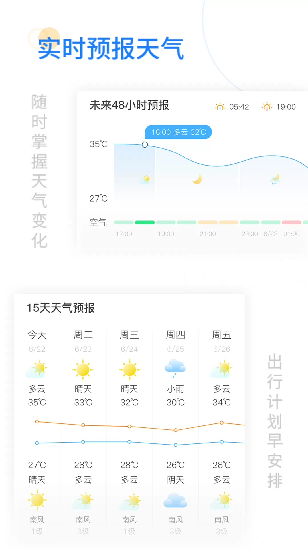 实时天气下载最新版本图2