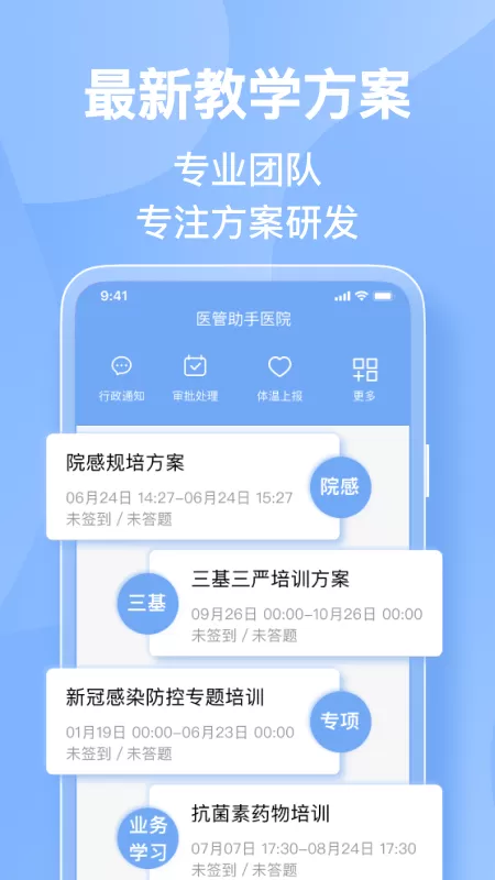 华医助手下载免费版图2