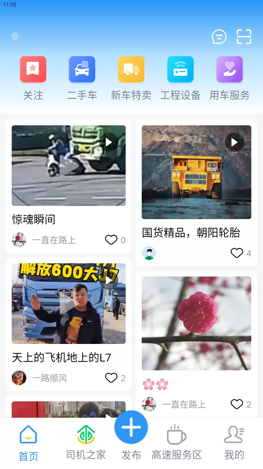 驿道用车下载官方正版图1