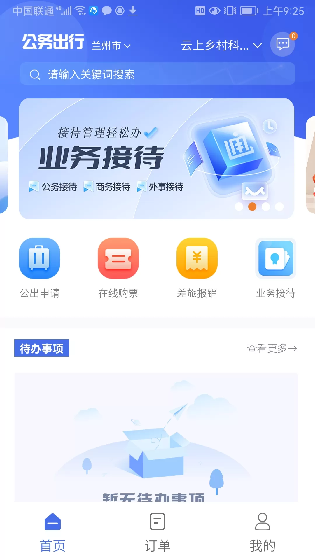 甘肃一码通下载手机版图0