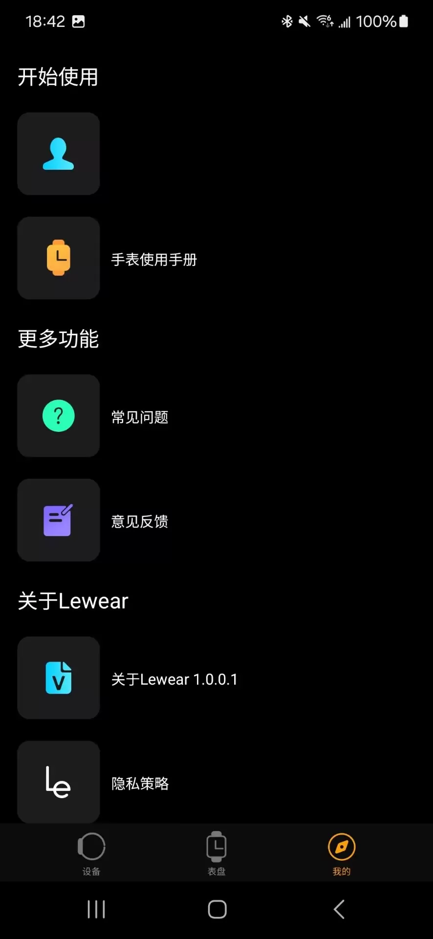 Lewear最新版本图1