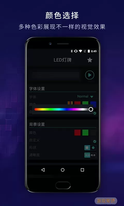 LED灯牌下载安卓