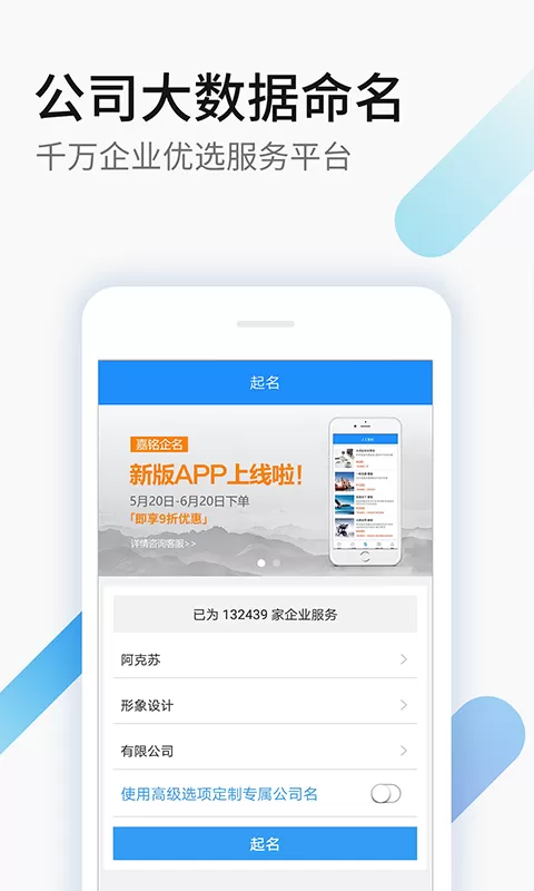 嘉铭公司起名取名下载最新版本图0