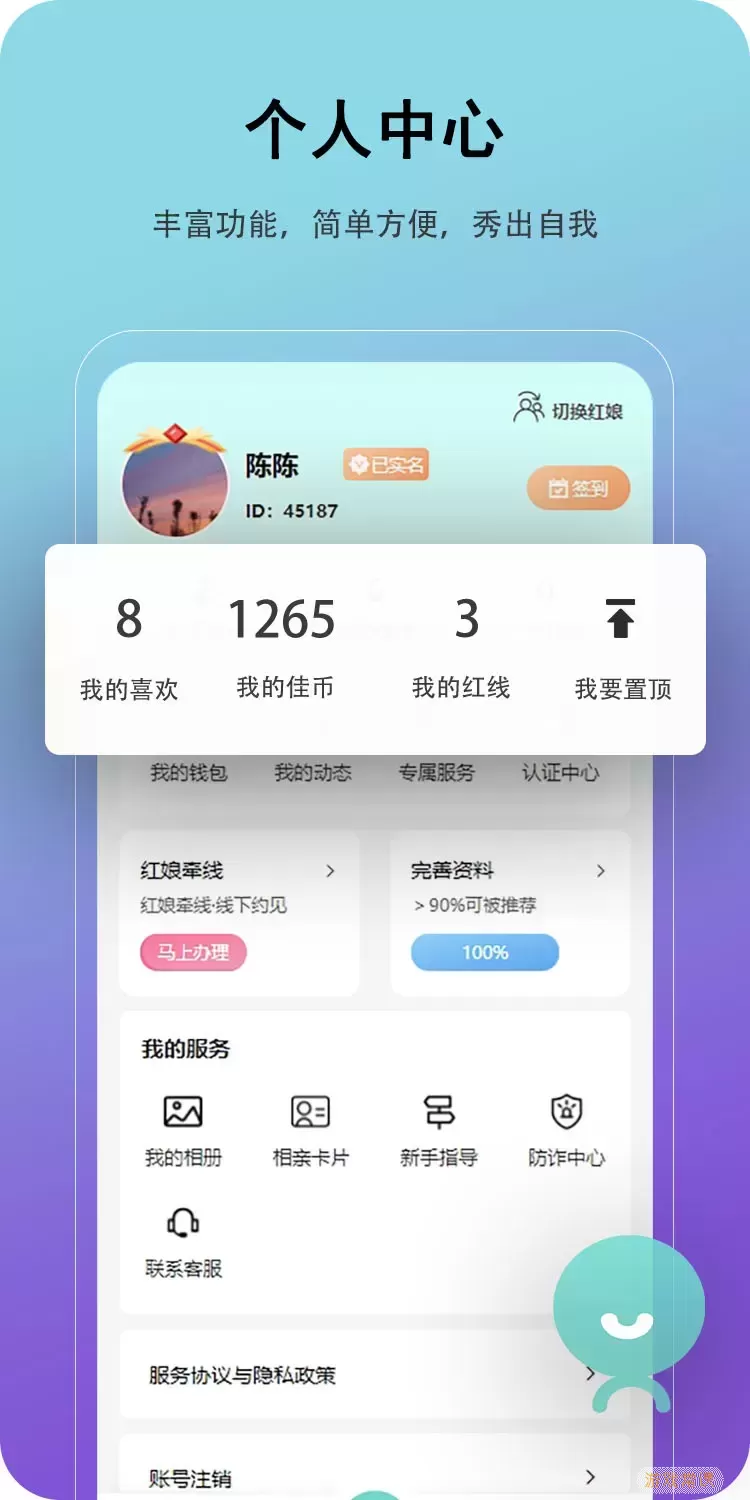 恋爱家app下载