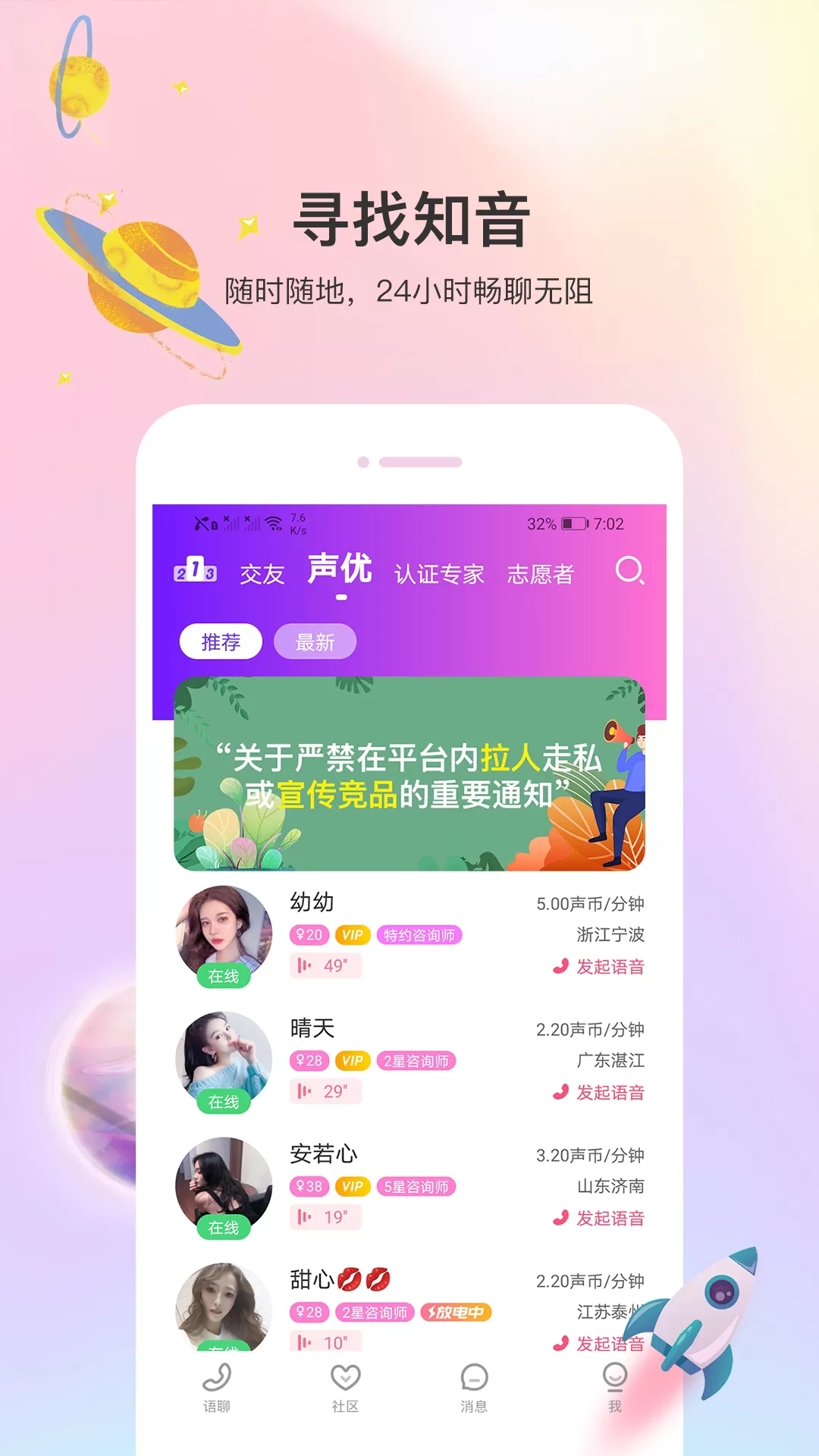 声优热聊语音官网版app图1