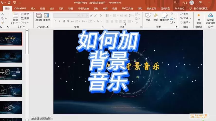 mac幻灯片怎么添加音乐图1