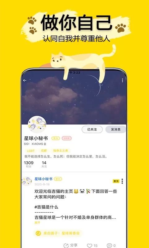 吉猫星球下载新版图4