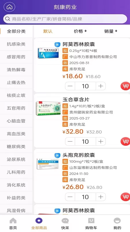 深豪药业app安卓版图1