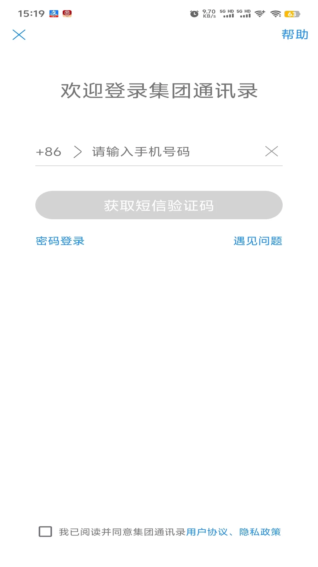 集团通讯录安卓版最新版图0