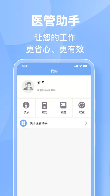 华医助手下载免费版图4