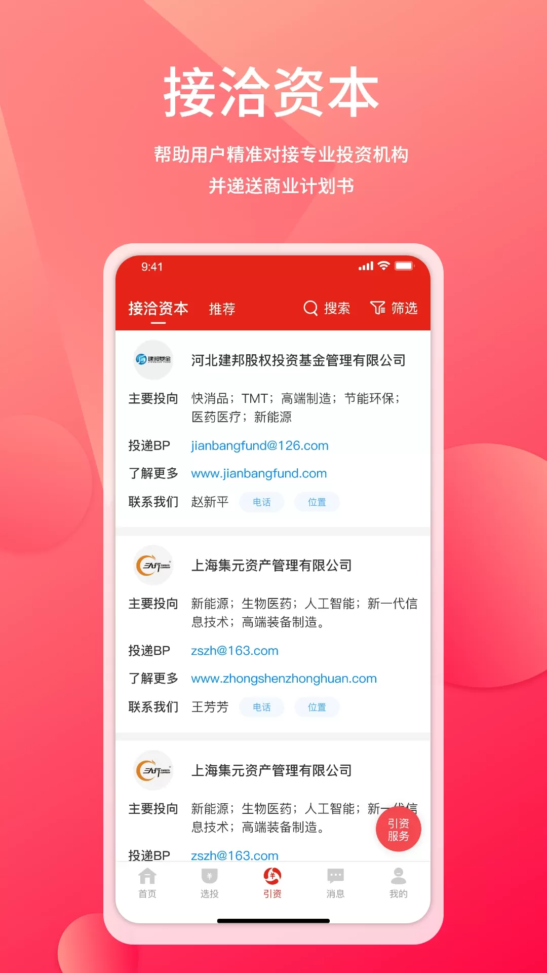 管资本官网版app图2