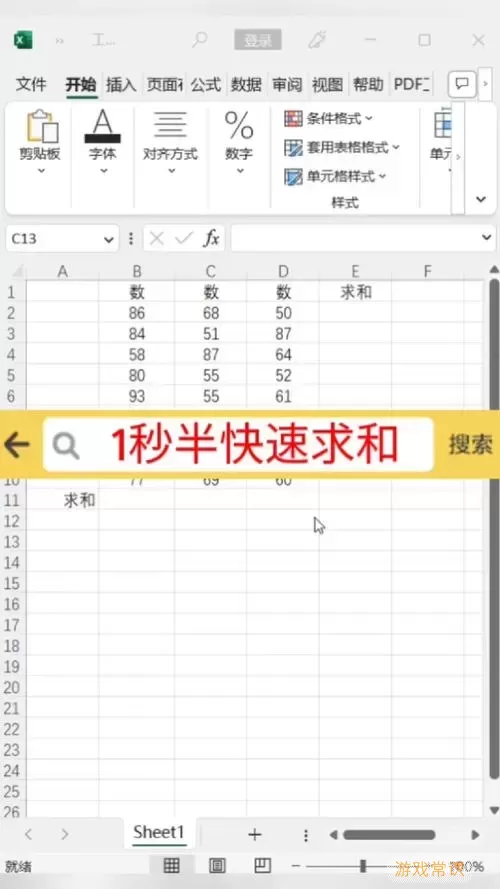 excel表格数字怎么变成正常数字求和图3