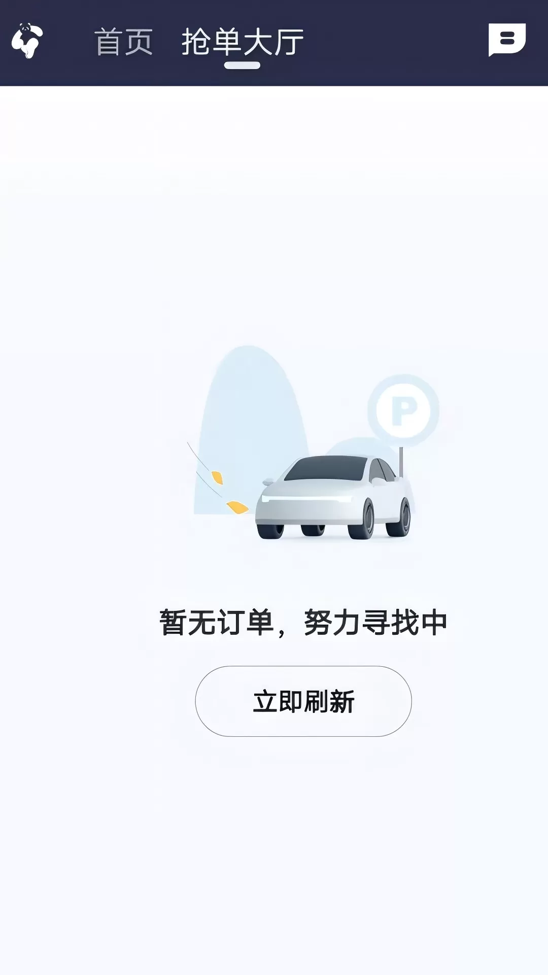 迅嗒出行下载正版图3