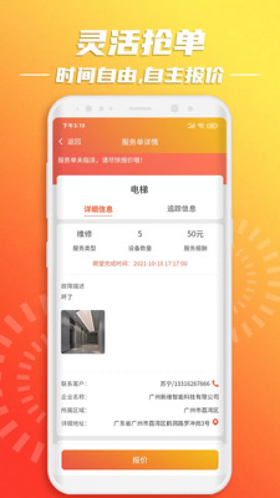 云维保师傅下载安装免费图2