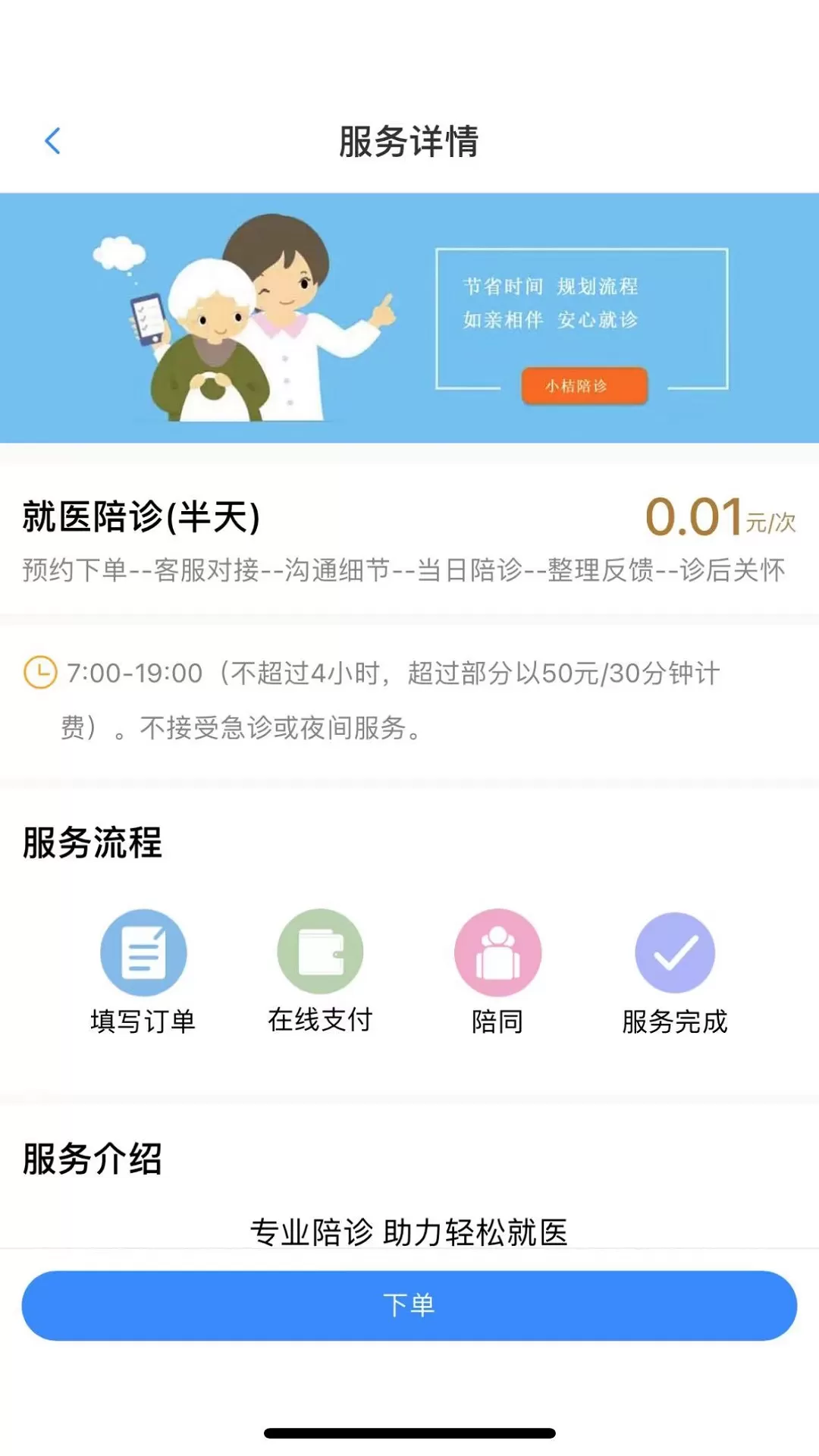 小桔陪诊下载免费图2