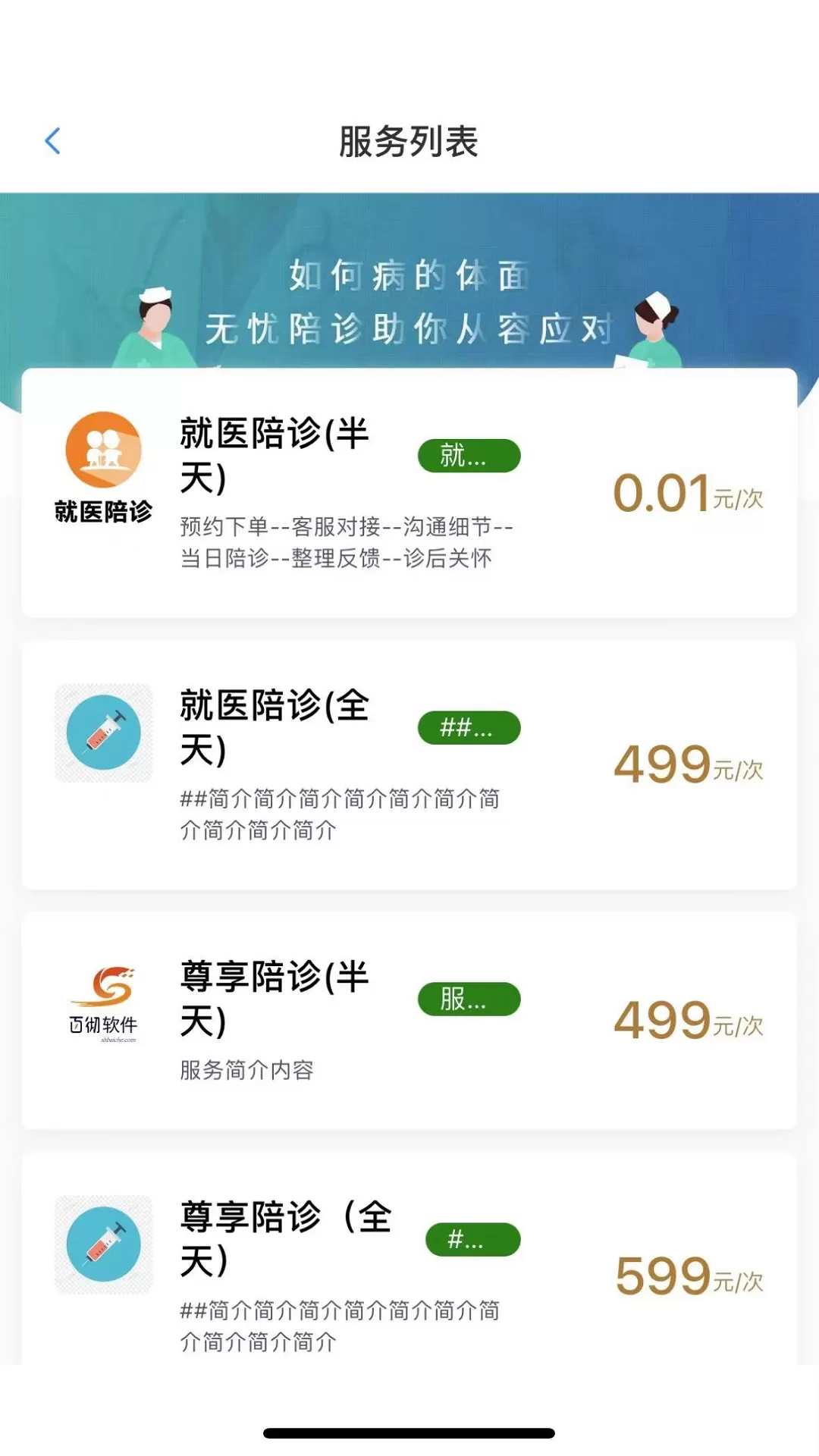 小桔陪诊下载免费图1