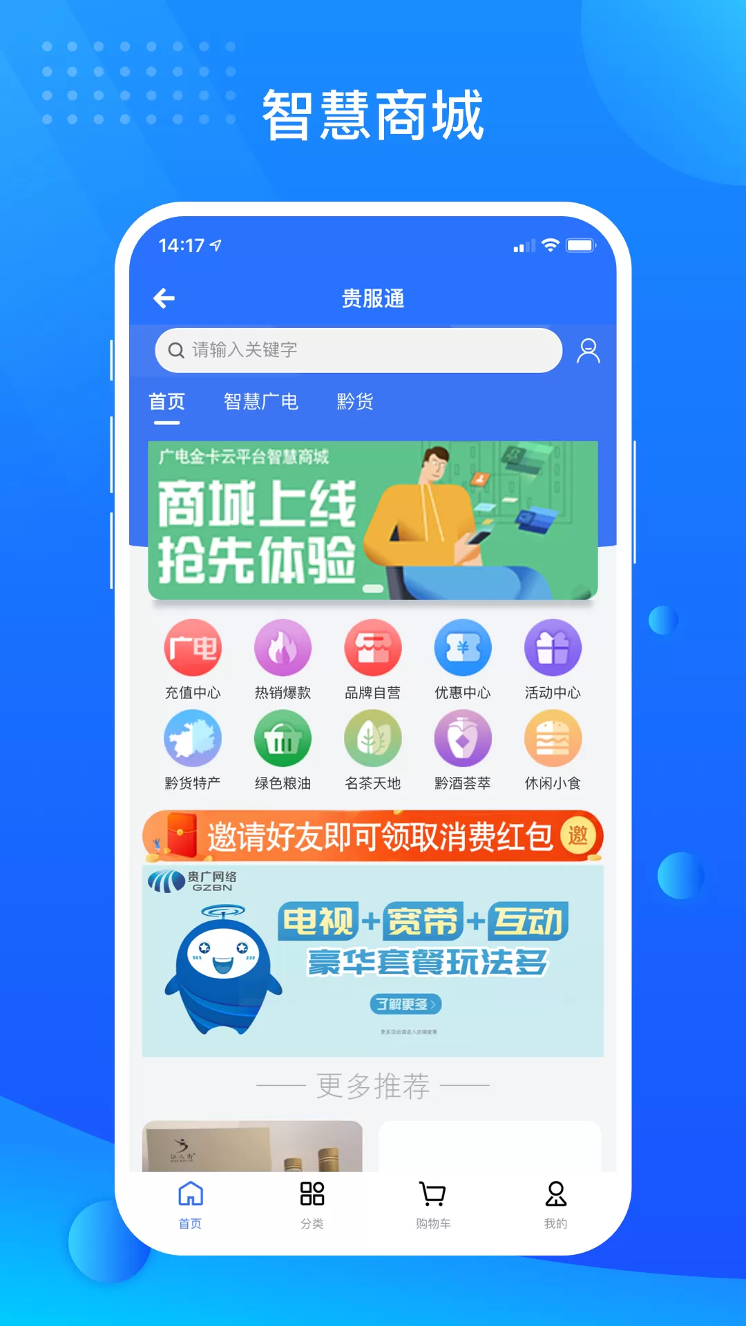 贵服通下载新版图3