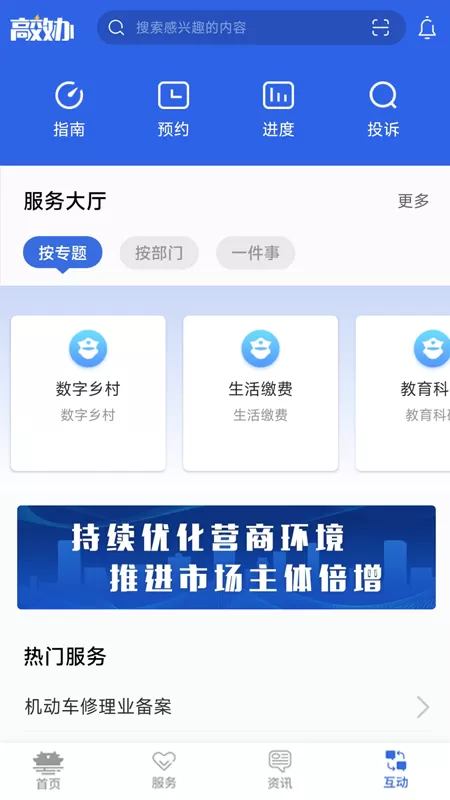 高效办app下载图3