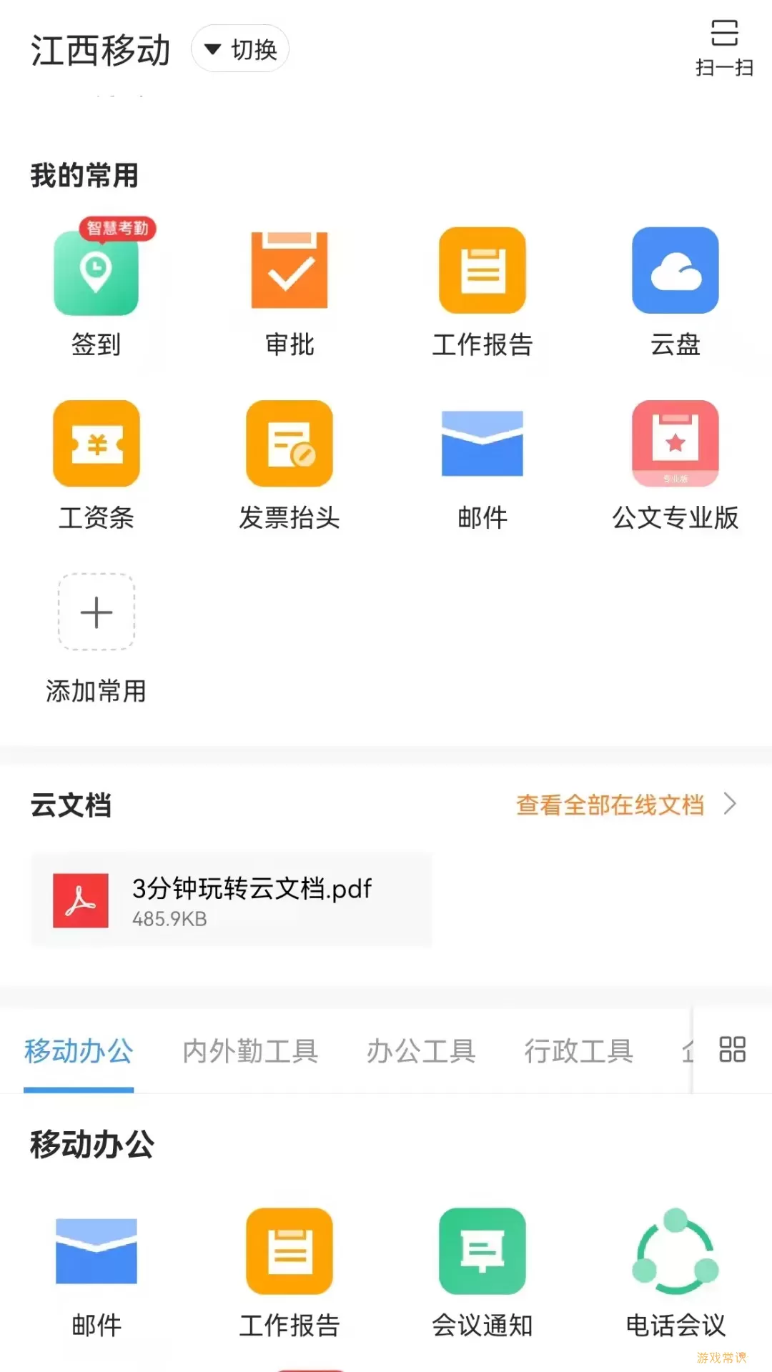 智办公下载安装免费