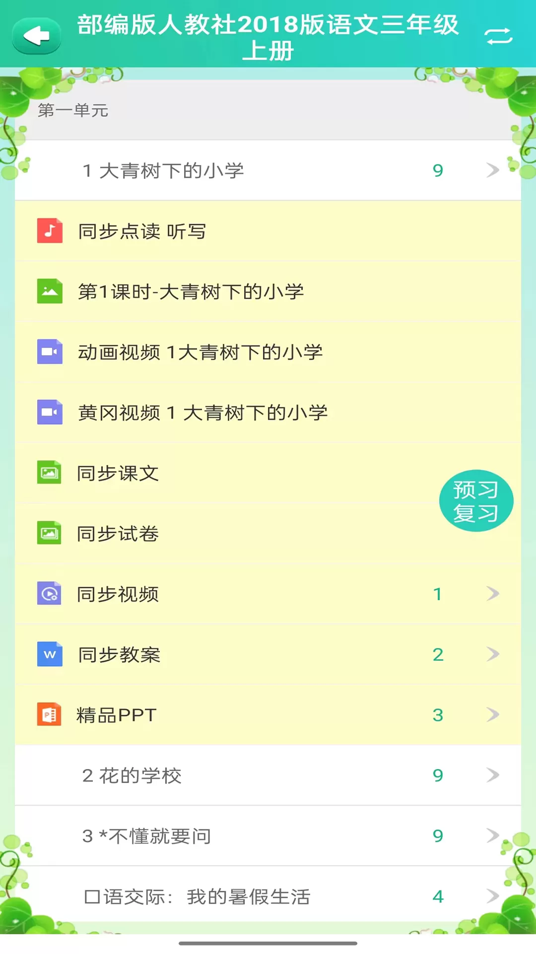 博学智云软件下载图2