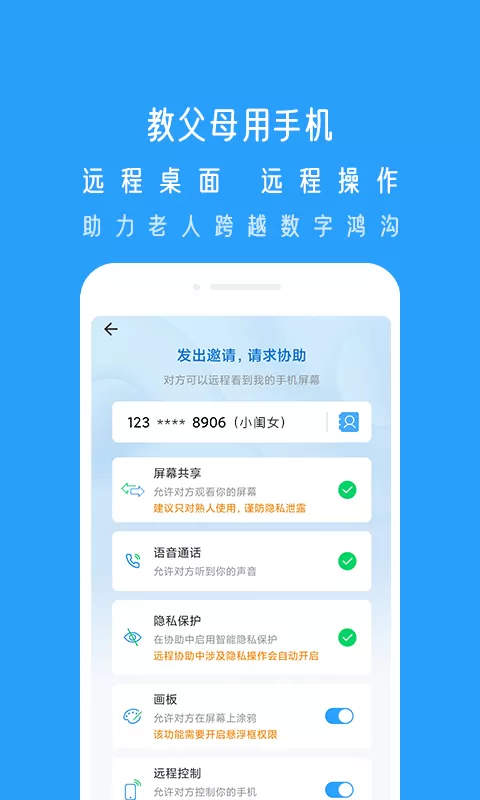 小X远程app下载图0