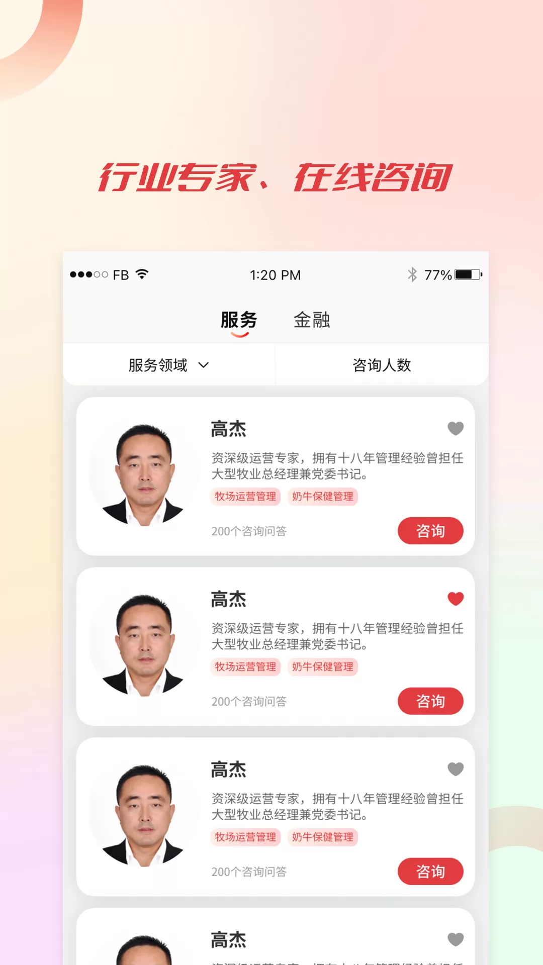 聚牧城软件下载图3