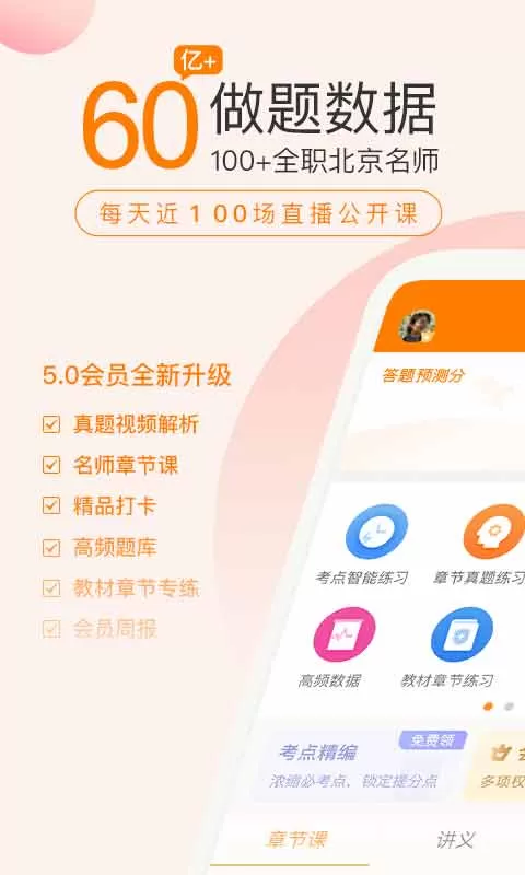 初级会计职称万题库官网版手机版图0