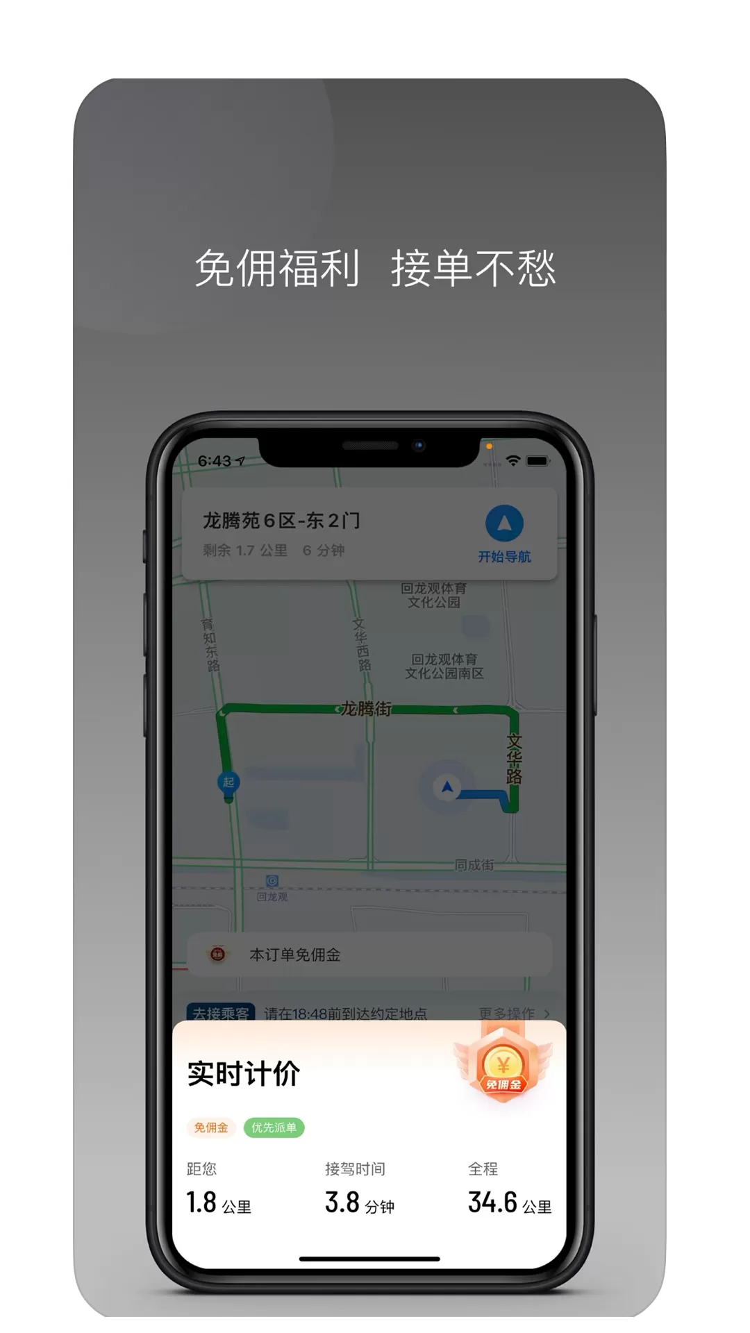 昭交约车司机下载新版图2