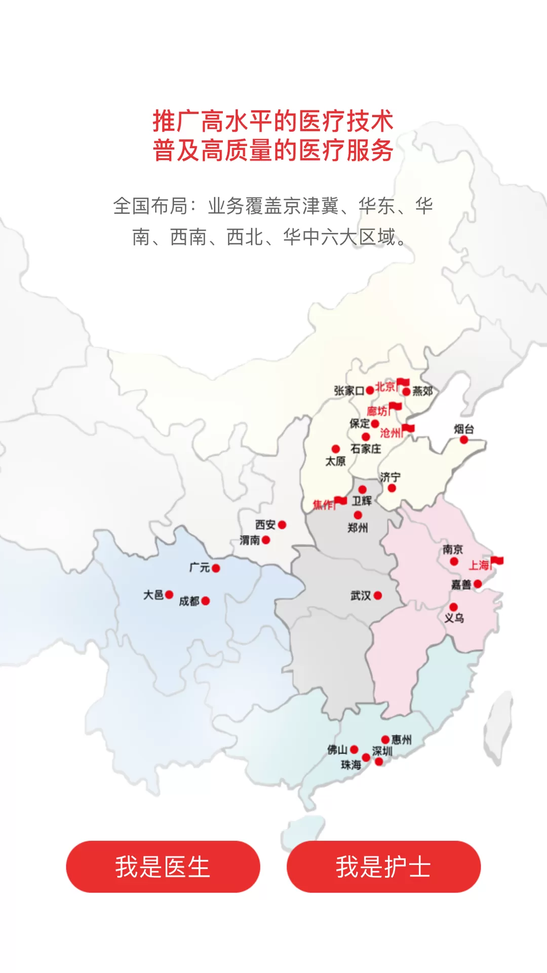 骨卫士医护版最新版本图1