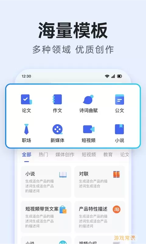 AI万能写作官网版最新