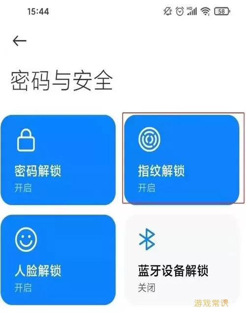 红米Note 10 Pro指纹解锁位置及设置详细指南图2