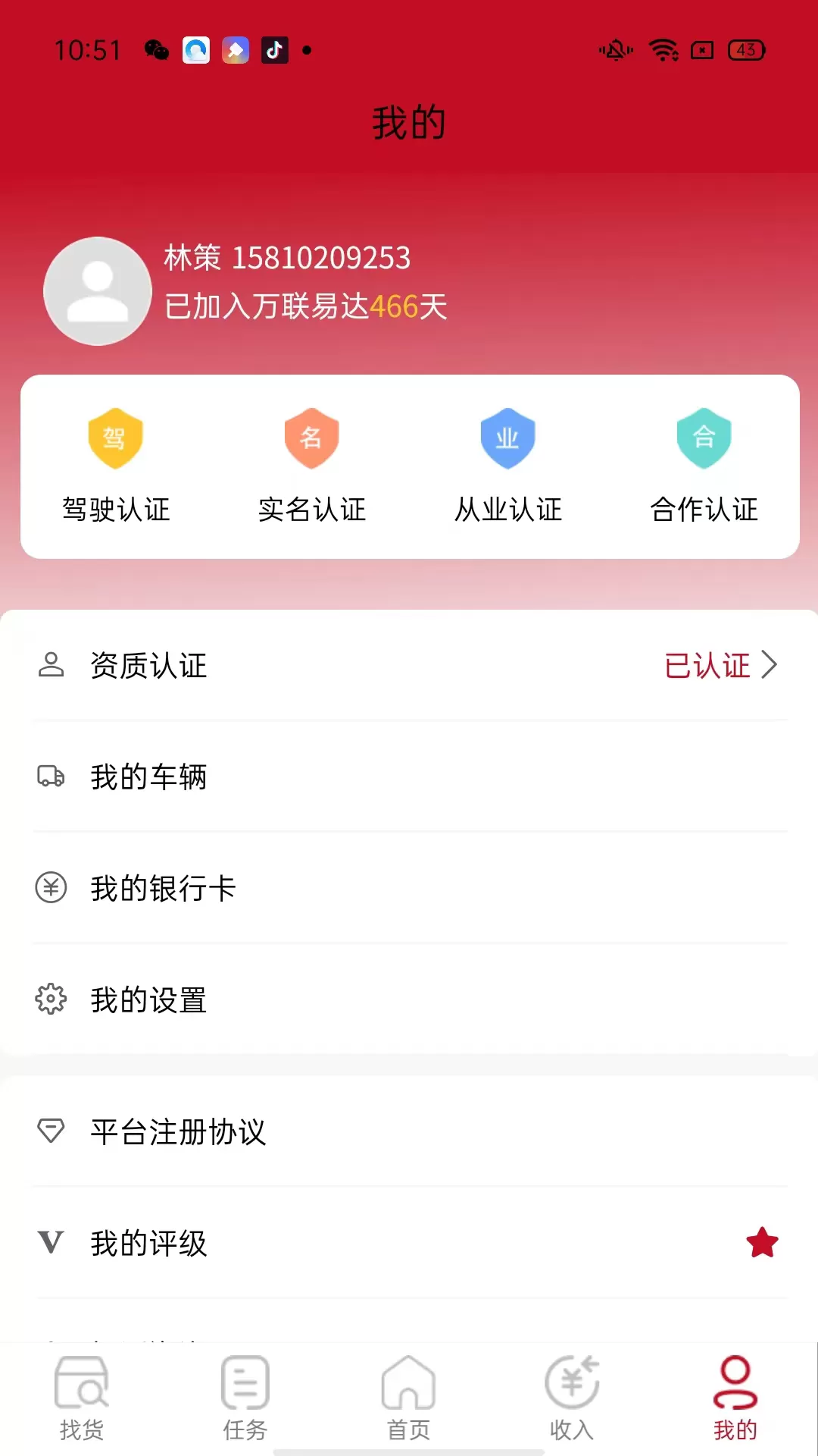 万联通司机端下载免费版图2