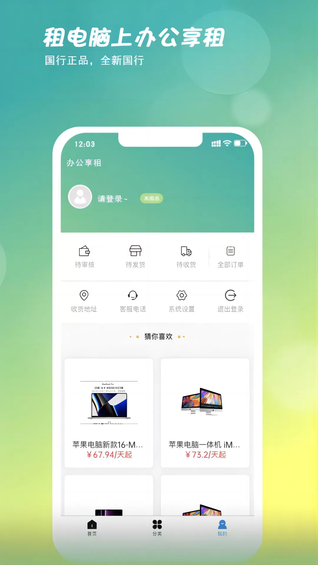 办公享租app安卓版图3