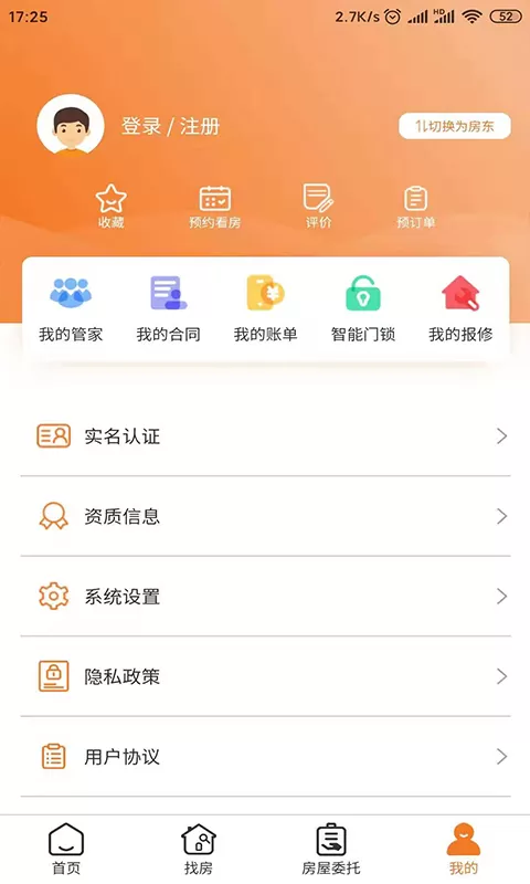 迎客租房老版本下载图4