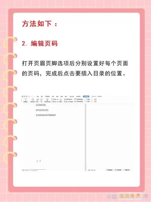 word文档怎么自动生成页码目录图2