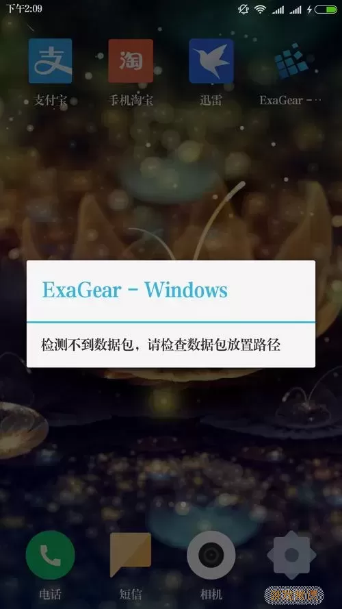 exagear打开exe文件然后显示英文图2