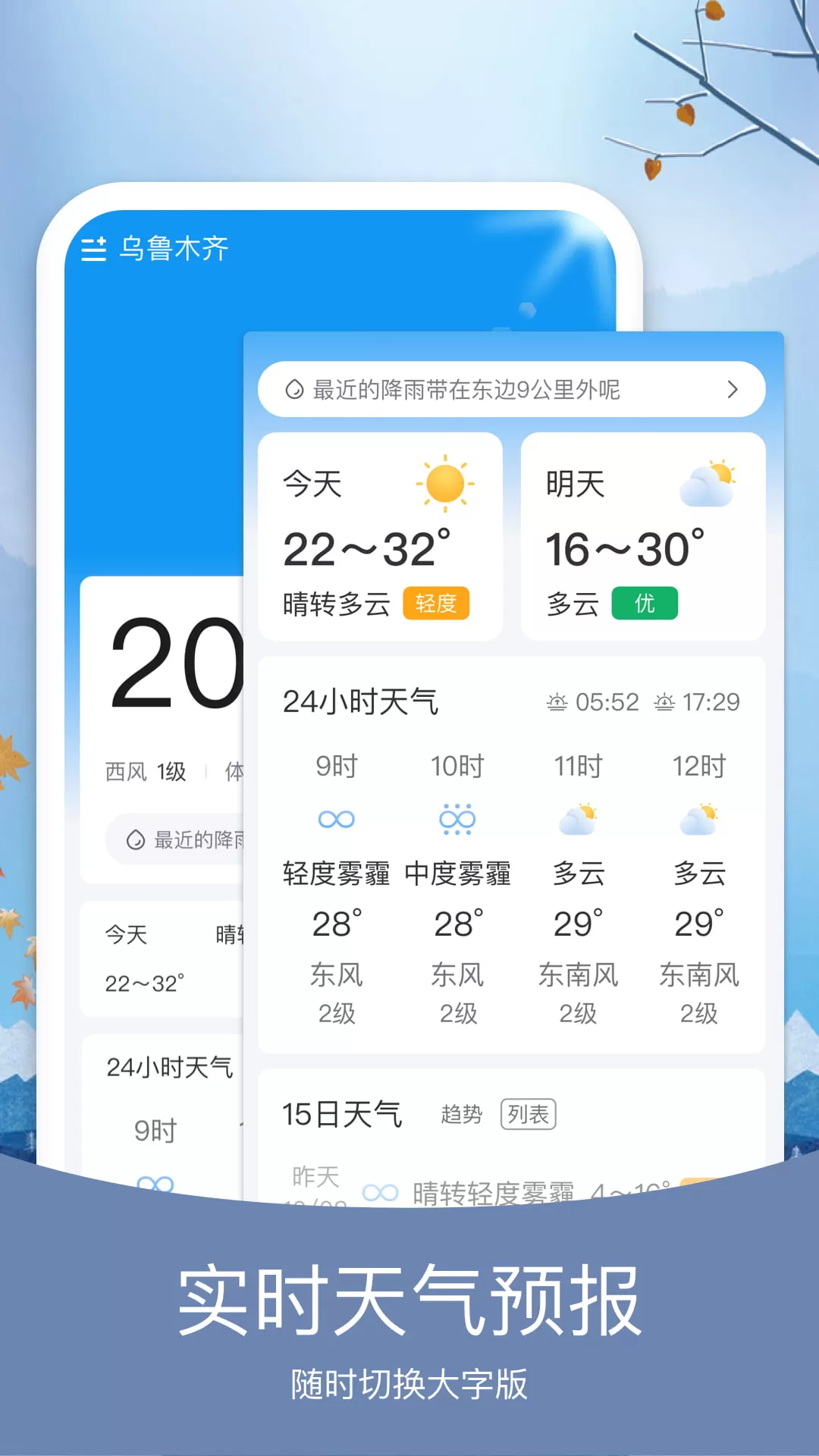 预知天气平台下载图0