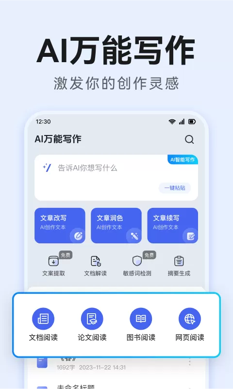 AI万能写作官网版最新图0