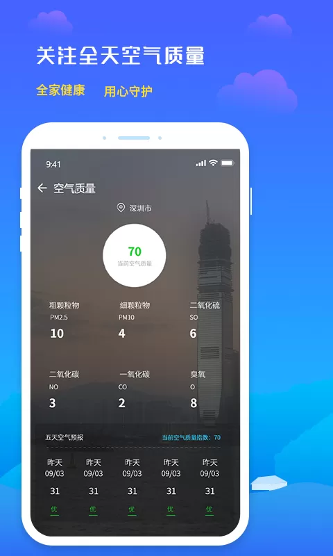 未来天气预报app下载图2