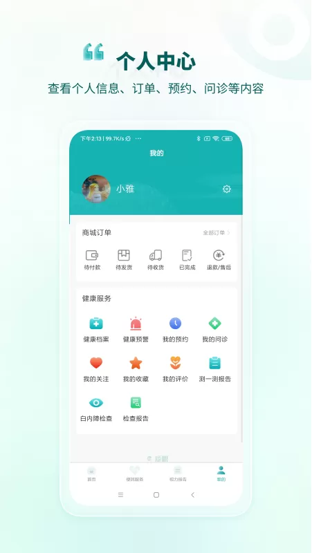 爱眼下载正版图3