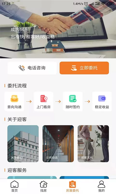 迎客租房老版本下载图3