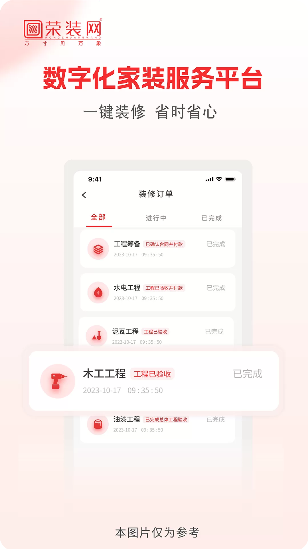 荣装网下载官方正版图3