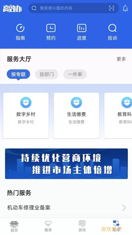 高效办app下载