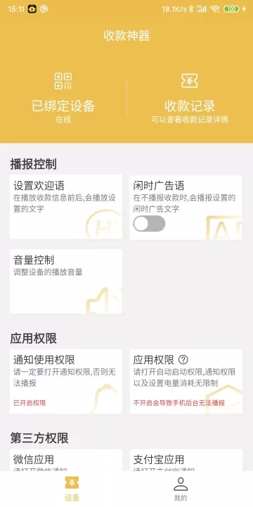 收款提示器下载手机版图2