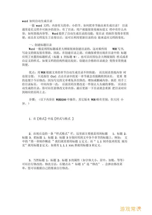 word文档怎么自动生成页码目录图3