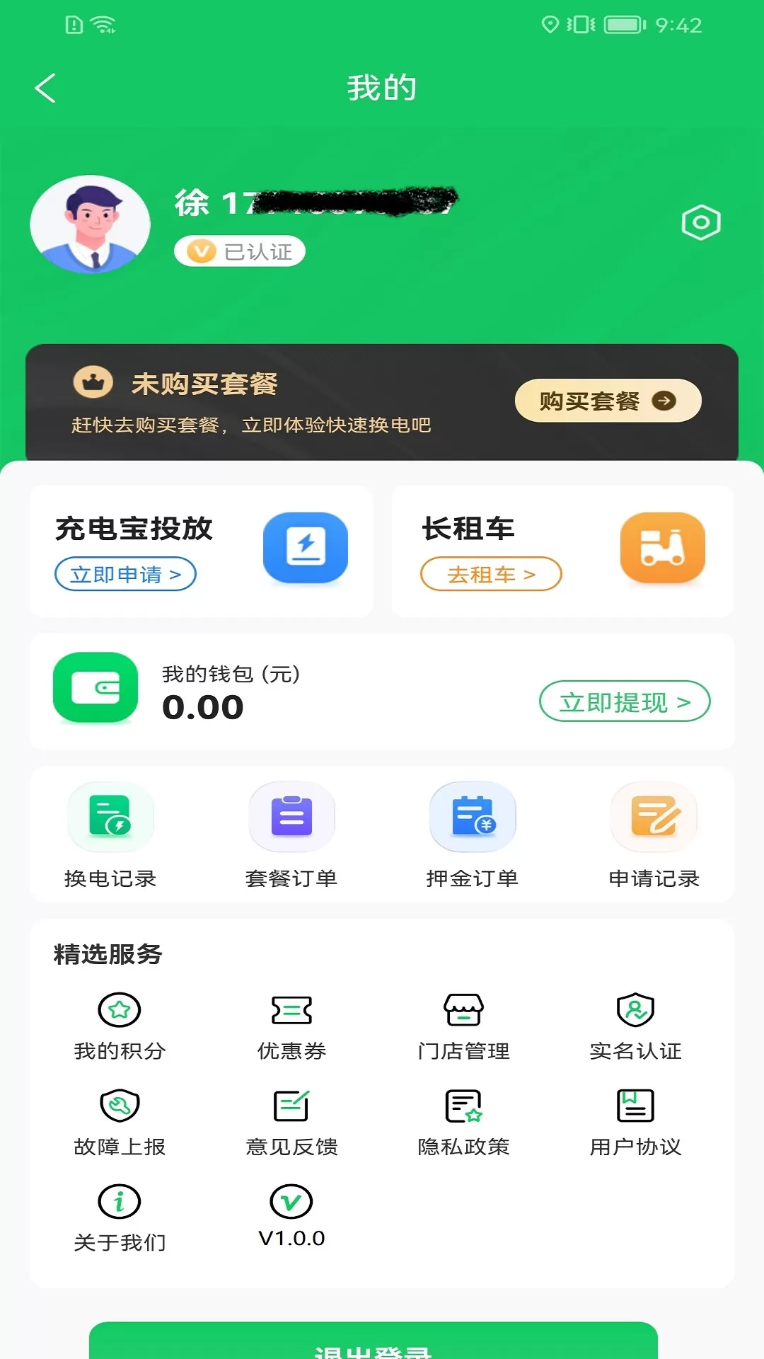 巡迪出行免费版下载图3