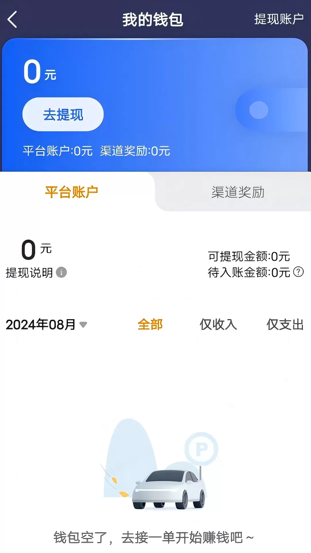 迅嗒出行下载正版图2