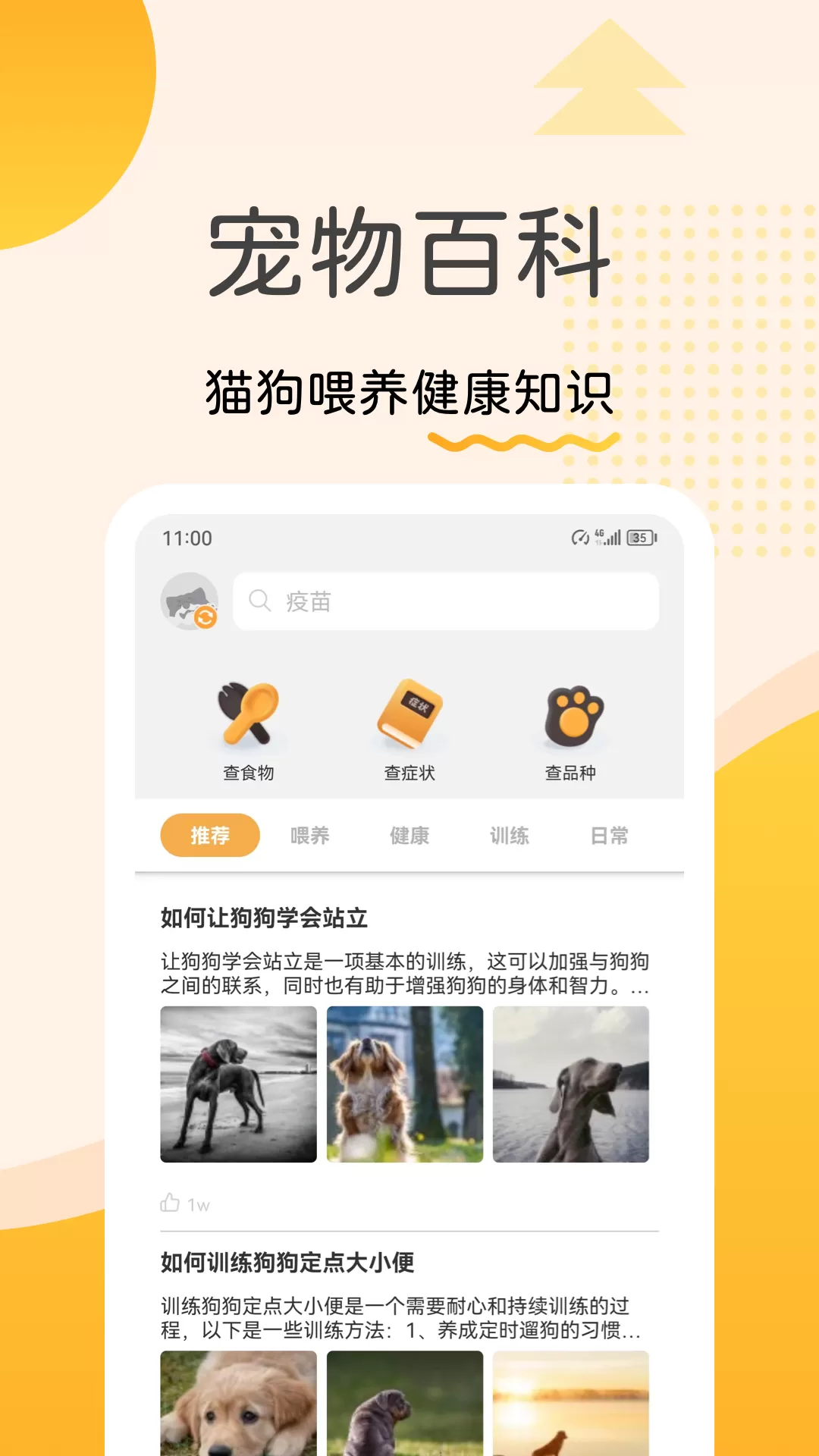 宠物记app最新版图4